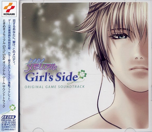 Tokimeki Memorial Girl's Side Original Game Soundtrack (2002